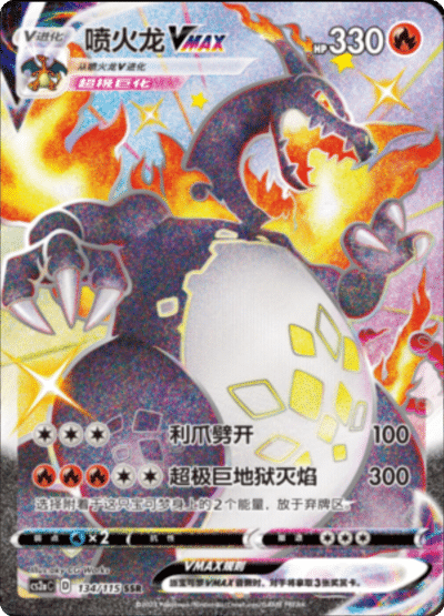 Charizard VMAX