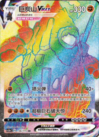 Coalossal VMAX