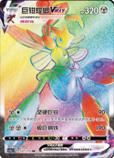 Scizor VMAX