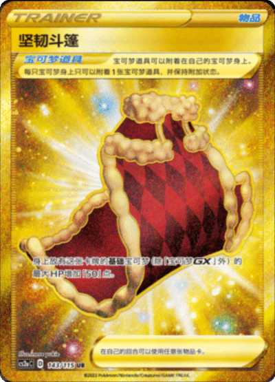 Toughness Cape