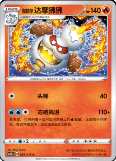 Darmanitan