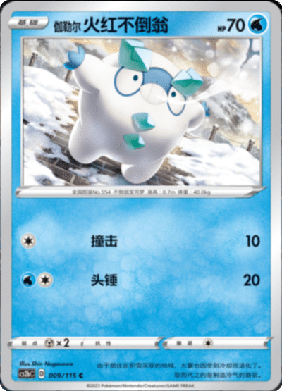 Galarian Darumaka