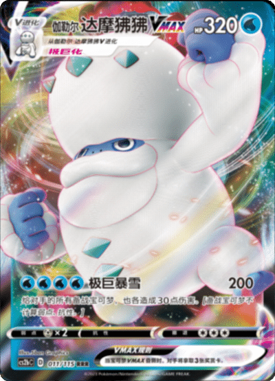 Galarian Darmanitan VMAX