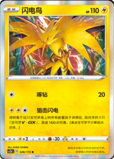 Zapdos
