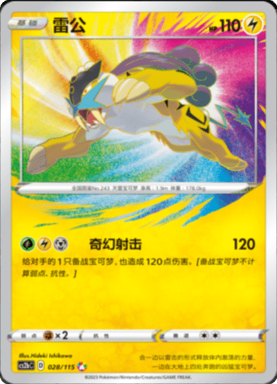 Raikou