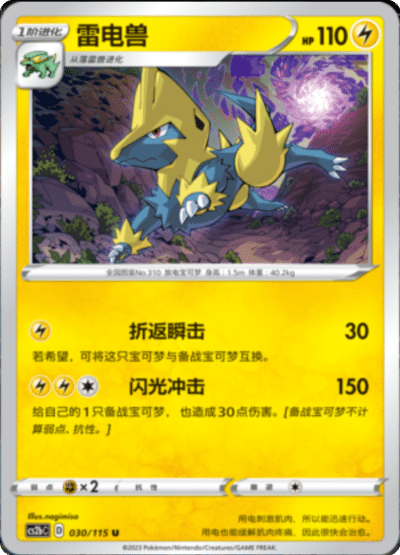 Manectric