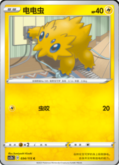 Joltik