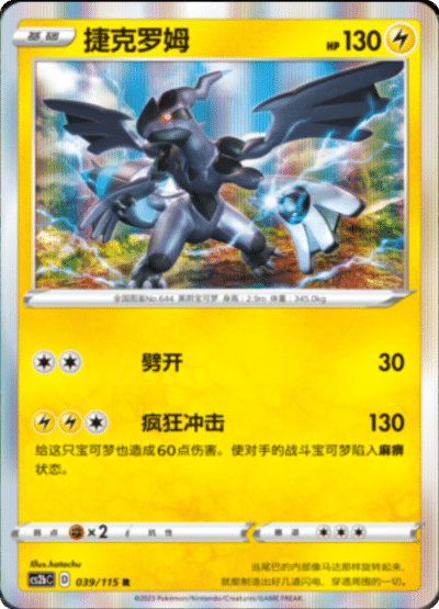 Zekrom
