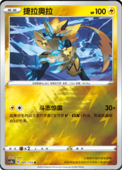 Zeraora