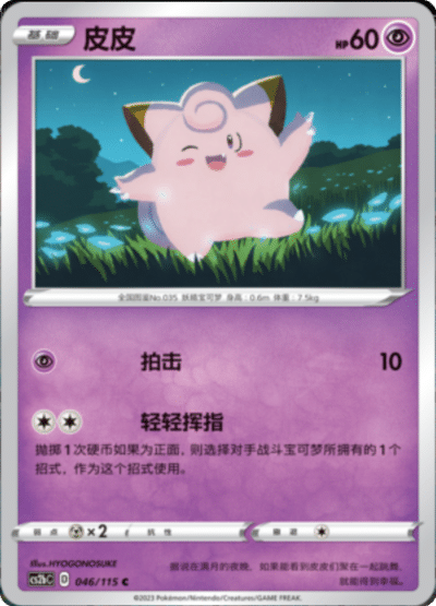 Clefairy