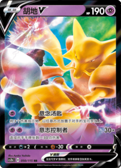Alakazam V
