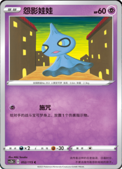 Shuppet