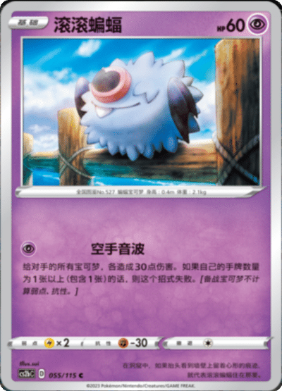Woobat