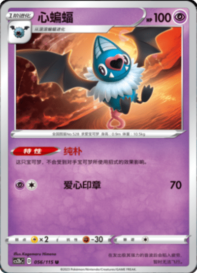 Swoobat