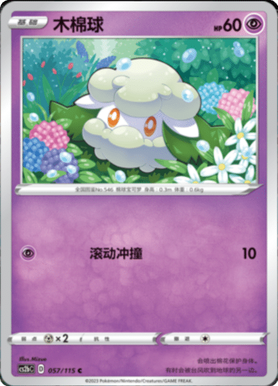 Swirlix