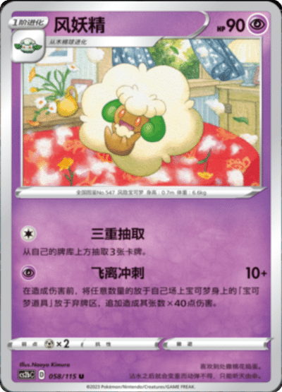 Whimsicott