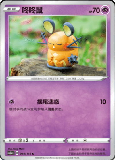 Dedenne