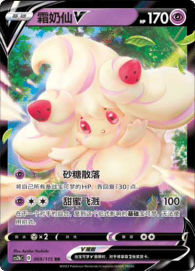 Alcremie V
