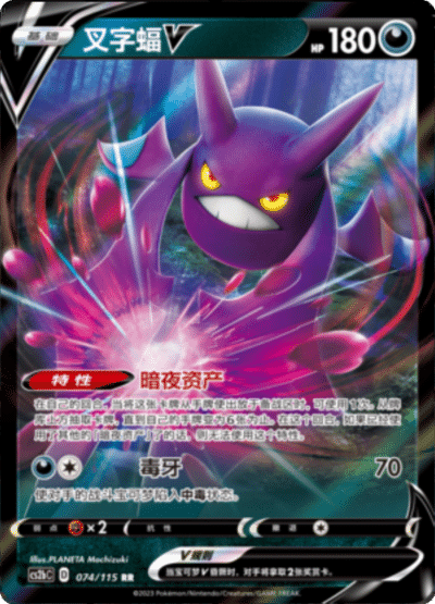 Crobat V