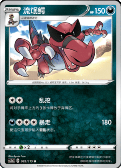 Krookodile