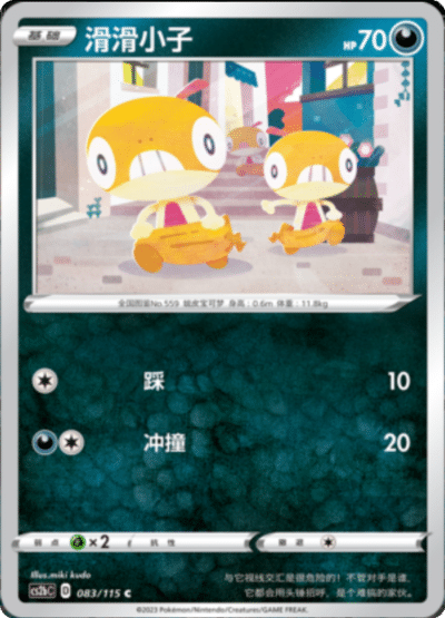 Scraggy