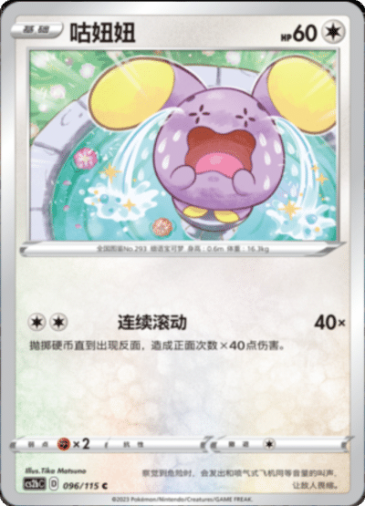 Whismur