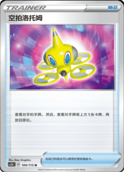 Rotom Drone