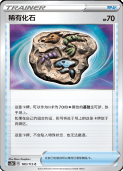 Rare Fossil