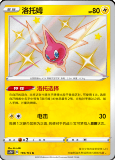Rotom