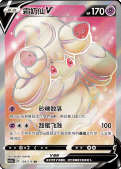 Alcremie V