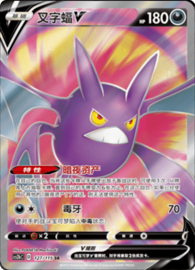 Crobat V