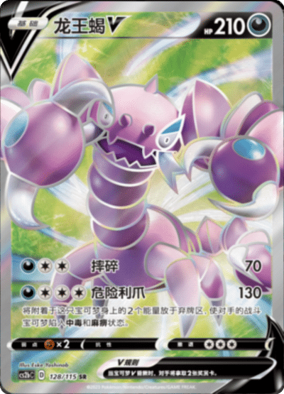 Drapion V