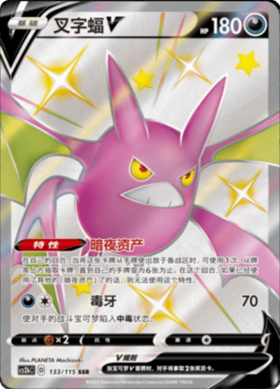 Crobat V