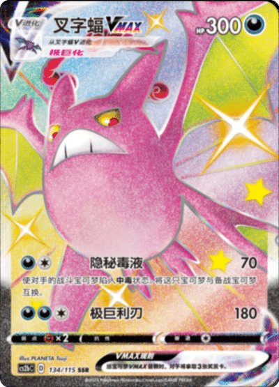 Crobat VMAX