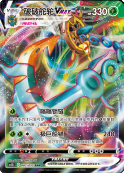 Dhelmise VMAX