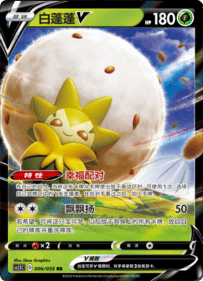 Eldegoss V