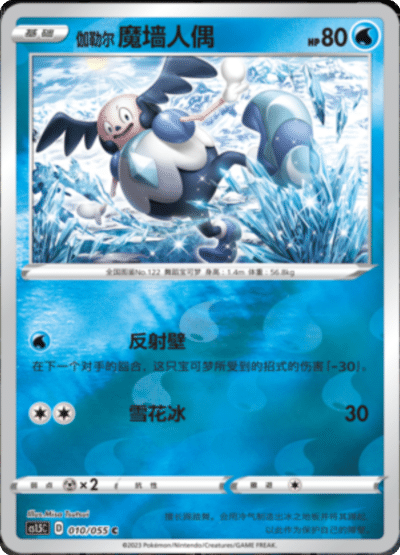 Mr. Mime
