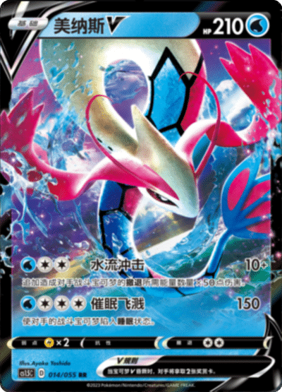 Milotic V
