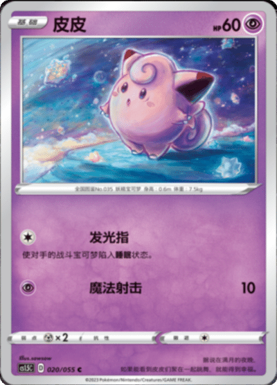 Clefairy