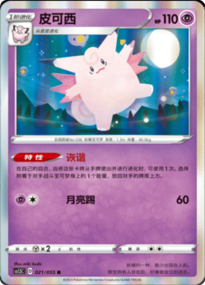 Clefable