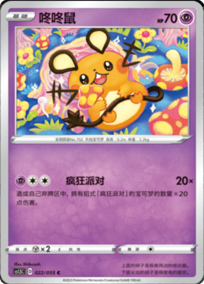 Dedenne