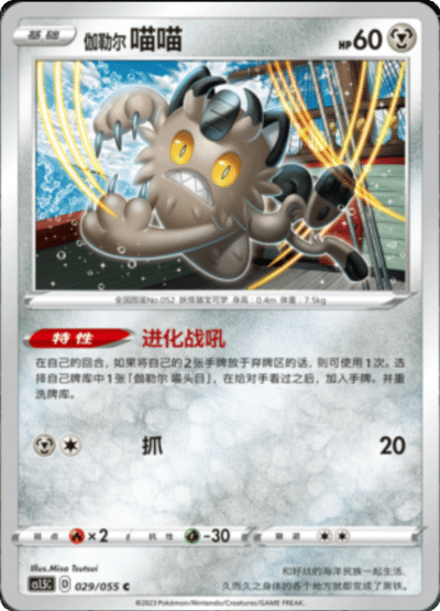 Galarian Meowth