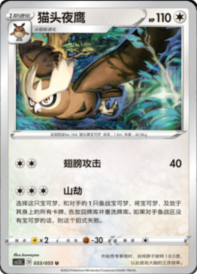 Noctowl