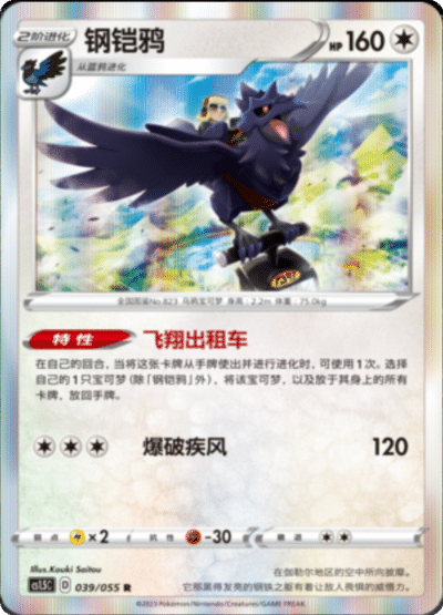 Corviknight