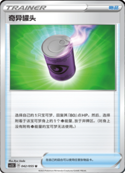 Strange Can
