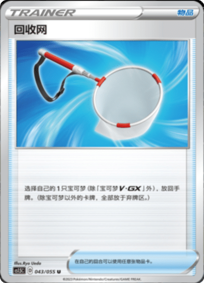 Scoop Up Net