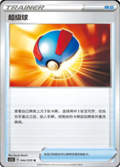 Ultra Ball