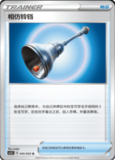 Rescue Bell