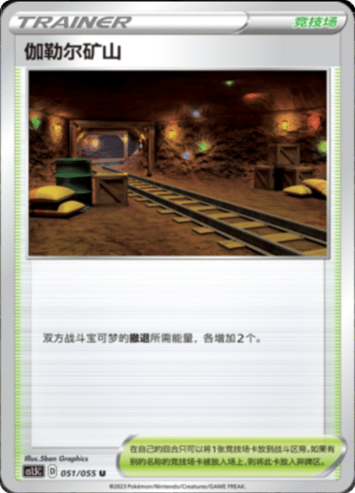 Galar Mine