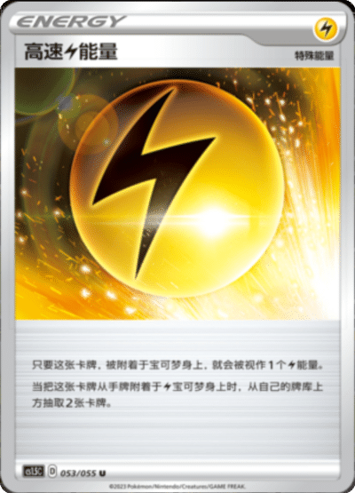Speed Lightning Energy